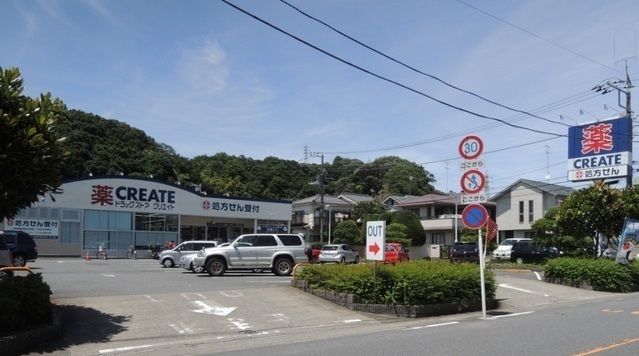 近くのクリエイトSD鎌倉玉縄店まで899m(徒歩12分)