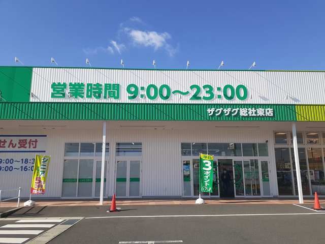 近くのザグザグ東総社店まで400m（徒歩5分）