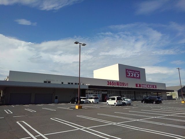 近くのコスモス坂出昭和町店まで550m（徒歩7分）