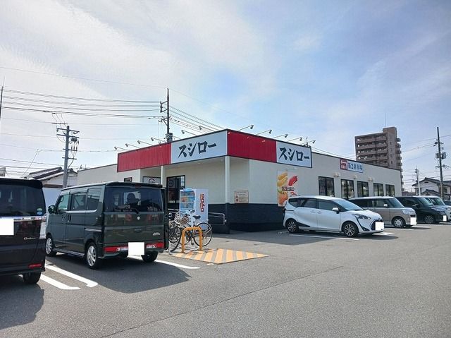 近くのスシロー周南辻店まで300m(徒歩4分)
