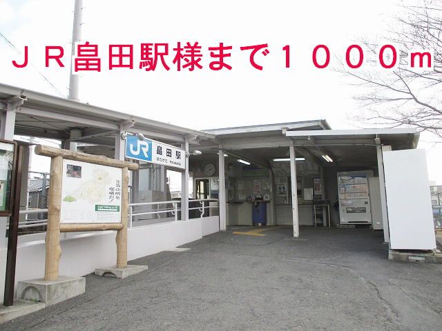 近くの駅まで1,000m（徒歩13分）