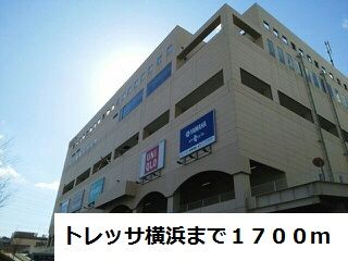近くのトレッサ横浜まで1,700m(徒歩22分)