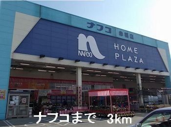 近くのホームセンターまで3,000m（徒歩38分）