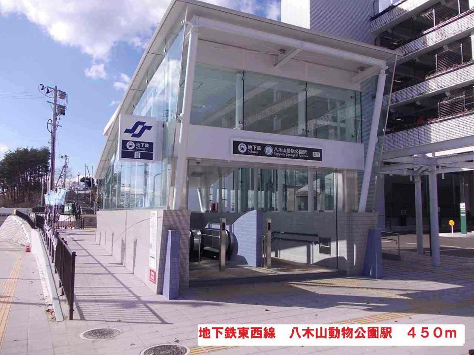 近くの地下鉄東西線　八木山動物公園駅まで450m（徒歩6分）