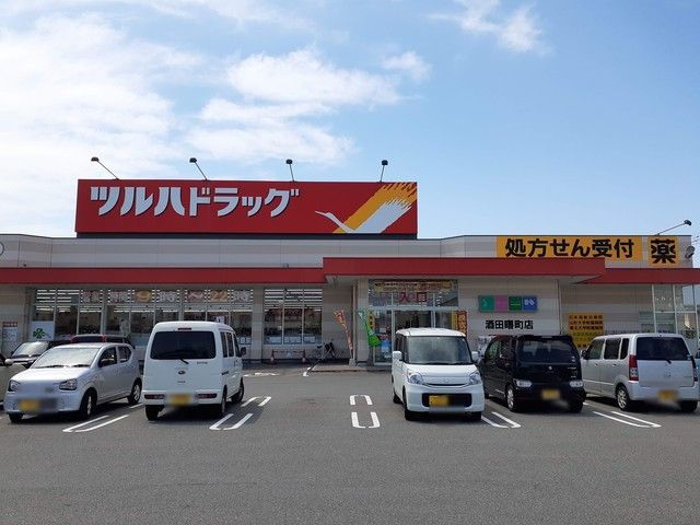 近くのツルハドラッグ曙町店まで252m（徒歩4分）