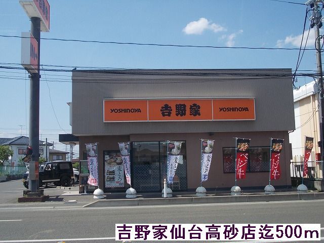 近くの吉野家まで500m(徒歩7分)