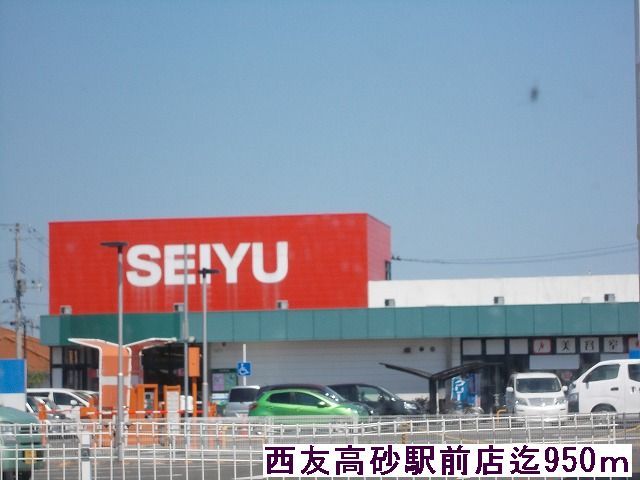 近くの西友まで950m(徒歩12分)