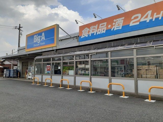 近くのビッグ・エー船橋田喜野井店まで500m（徒歩7分）