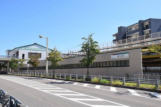 近くの名鉄　有松駅まで750m（徒歩10分）