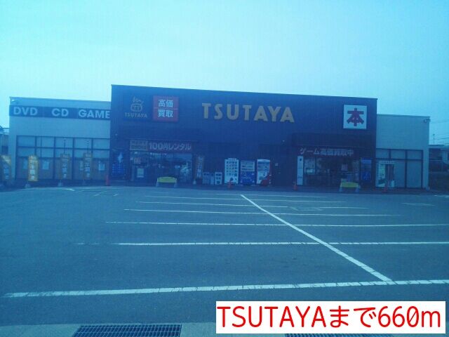 近くのTSUTAYAまで660m（徒歩9分）