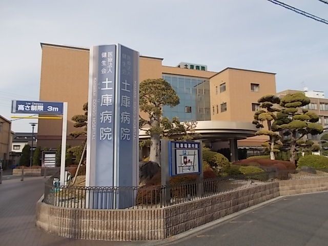 近くの土庫病院様まで400m（徒歩5分）