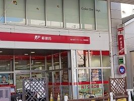 近くの南小岩フラワーロード郵便局まで129m(徒歩2分)