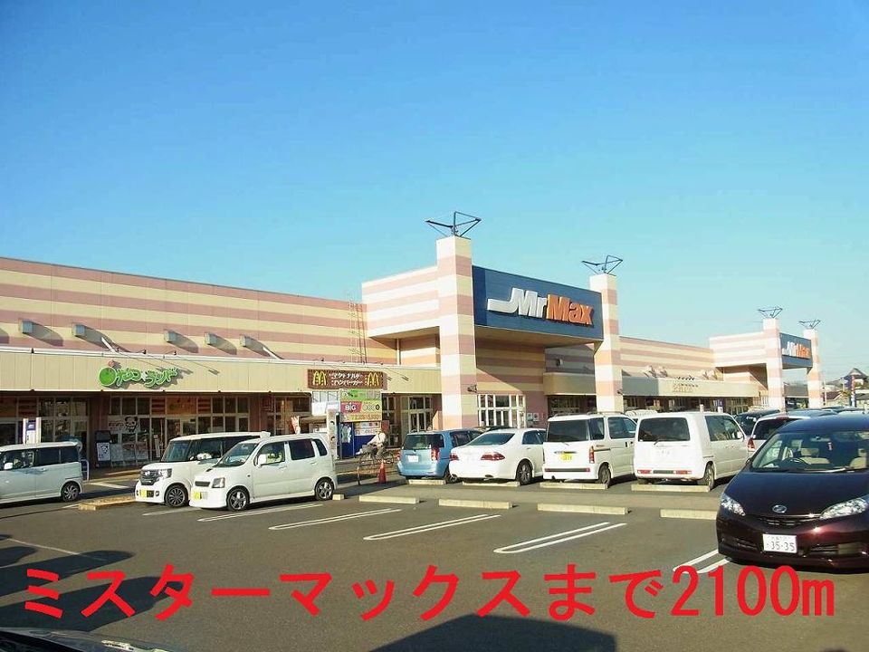 近くのミスターマックスおゆみ野店まで2,100m（徒歩27分）