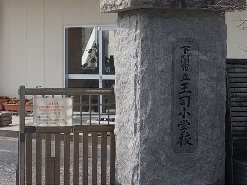 近くの王司小学校まで1,000m（徒歩13分）