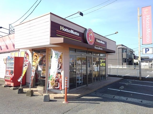 近くのほっともっとまで1,000m（徒歩13分）