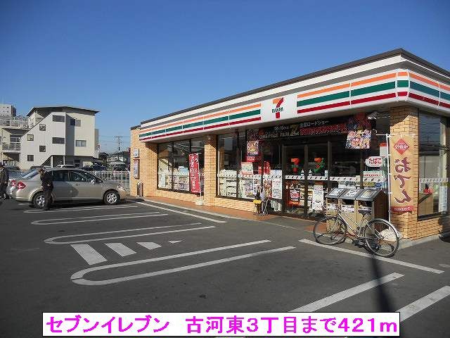 近くのセブンイレブン古河東３丁目まで421m（徒歩6分）