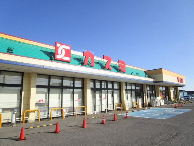 近くのカスミ常陸大宮店まで800m（徒歩10分）