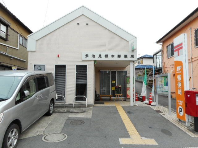 近くの根本郵便局まで1,200m(徒歩15分)