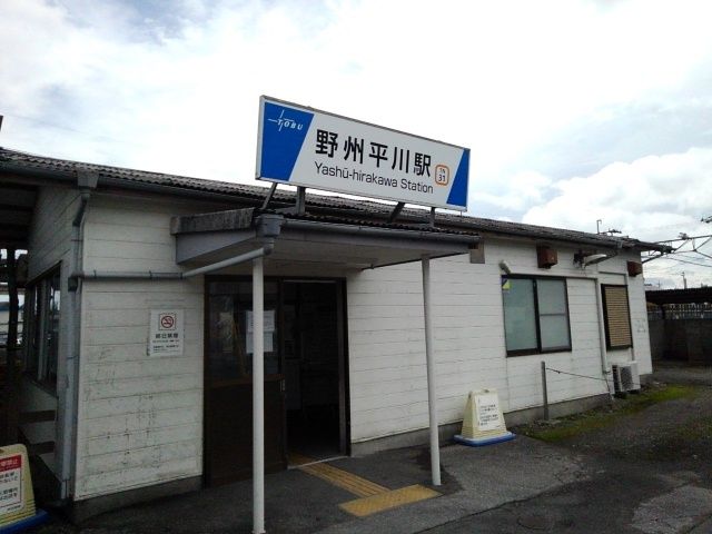 近くの野州平川駅まで400m（徒歩5分）