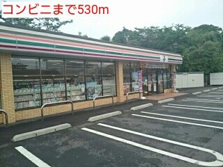 近くのコンビニまで530m（徒歩7分）
