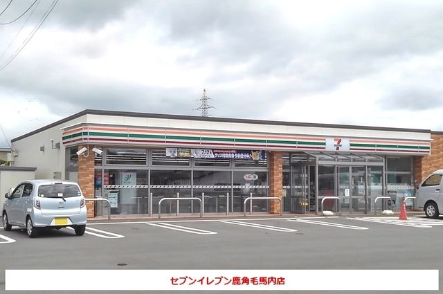 近くのセブンイレブン鹿角毛馬内店まで400m(徒歩5分)