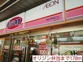 近くのオリジン弁当まで170m(徒歩3分)