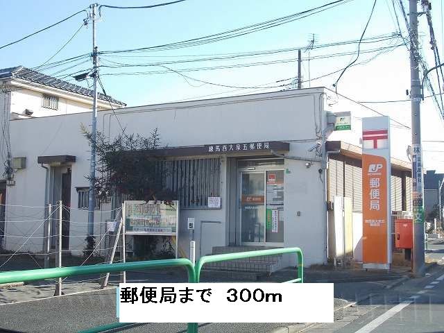 近くの郵便局まで300m（徒歩4分）