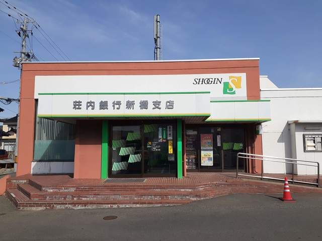 近くの荘内銀行　新橋支店まで378m（徒歩5分）