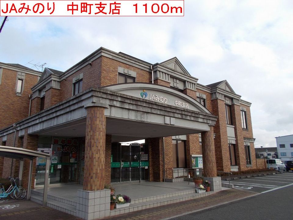 近くの銀行まで1,100m（徒歩14分）
