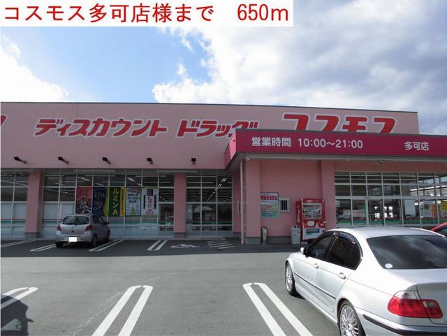 近くのドラッグストアまで650m（徒歩9分）