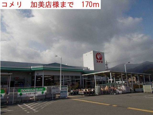 近くのホームセンターまで170m（徒歩3分）