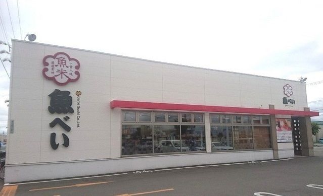 近くの魚べい東光店まで1,000m（徒歩13分）
