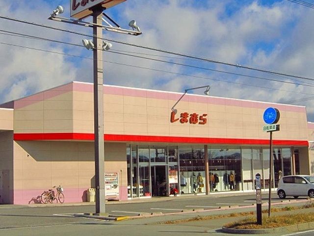 近くのファッションセンター　しまむらまで850m（徒歩11分）