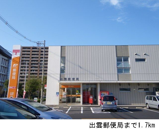 近くの出雲郵便局まで1,700m（徒歩22分）