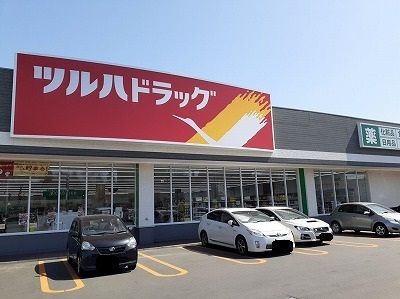 近くのツルハドラッグ帯広南店まで400m(徒歩5分)