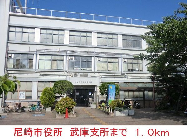 近くの尼崎市役所 武庫支所まで1,000m(徒歩13分)