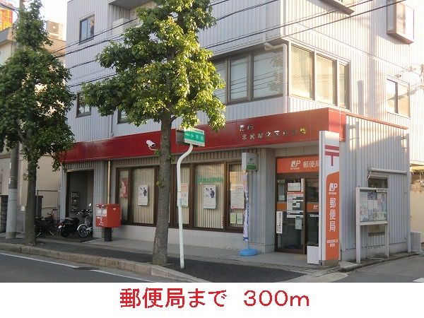 近くの郵便局まで300m(徒歩4分)