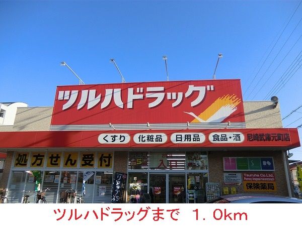 近くのツルハドラッグまで1,000m(徒歩13分)