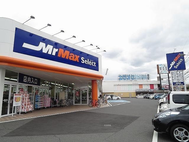 近くのMrMaxSelectまで1,000m(徒歩13分)