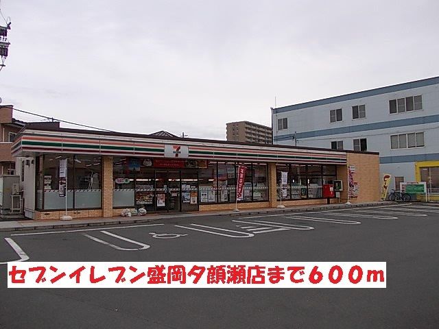 近くのコンビニまで600m（徒歩8分）