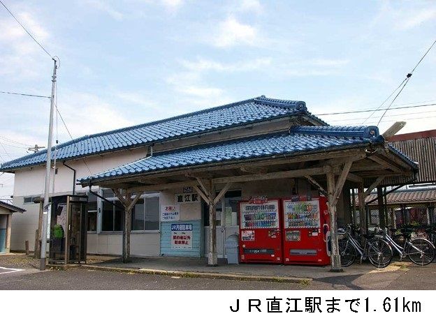近くのJR直江駅まで1,610m(徒歩21分)