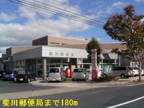 近くの斐川郵便局まで180m（徒歩3分）