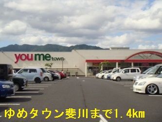 近くのゆめタウン斐川まで1,400m（徒歩18分）