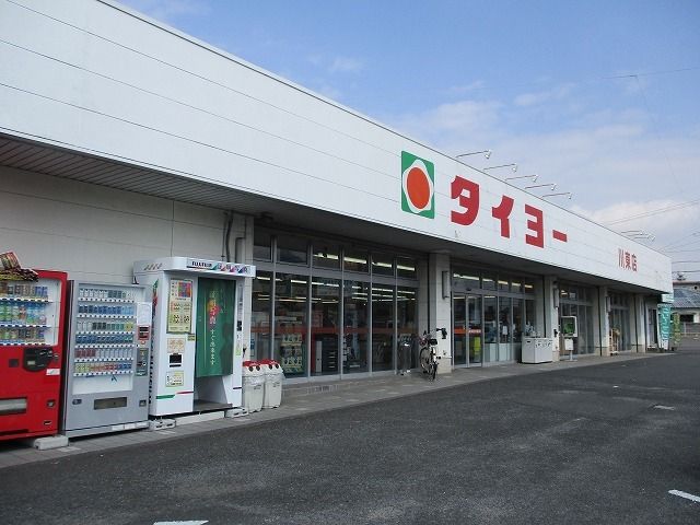 近くのタイヨー川東店まで850m（徒歩11分）