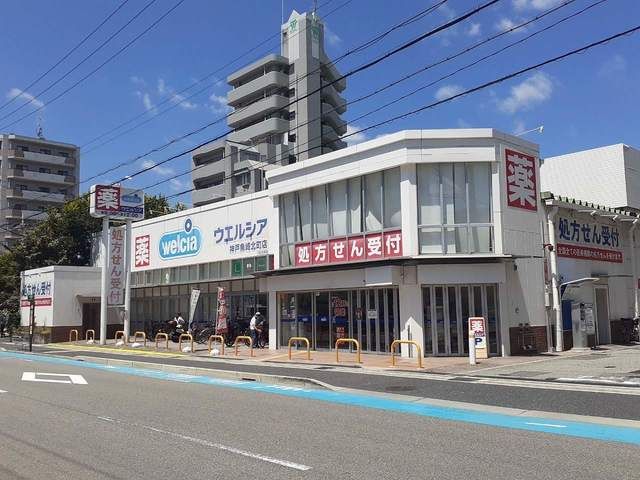 近くのウエルシア神戸魚崎北町店様まで580m(徒歩8分)