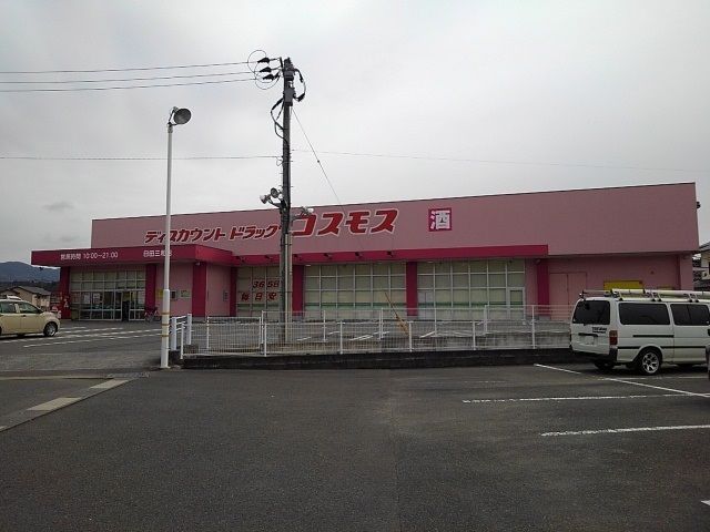 近くのドラッグコスモス日田三和店まで500m（徒歩7分）
