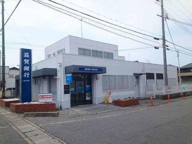 近くの滋賀銀行八幡西代理店まで725m(徒歩10分)