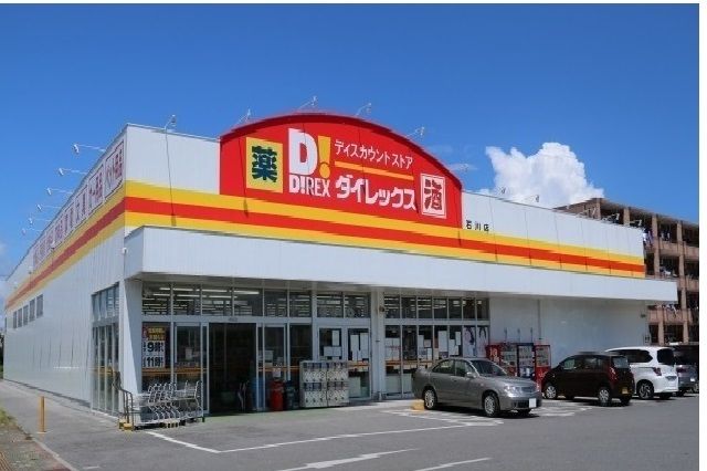 近くのダイレックス石川店まで2,800m（徒歩35分）