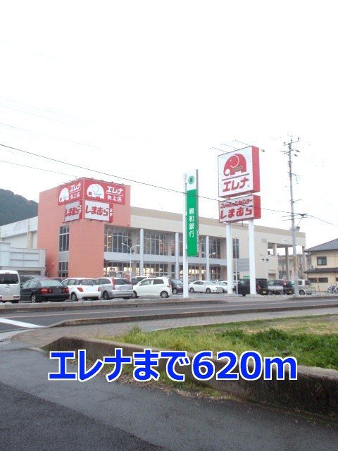 近くのエレナまで620m（徒歩8分）
