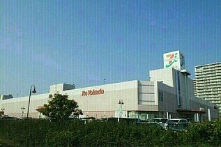近くのイトーヨーカドー四街道まで1,000m（徒歩13分）